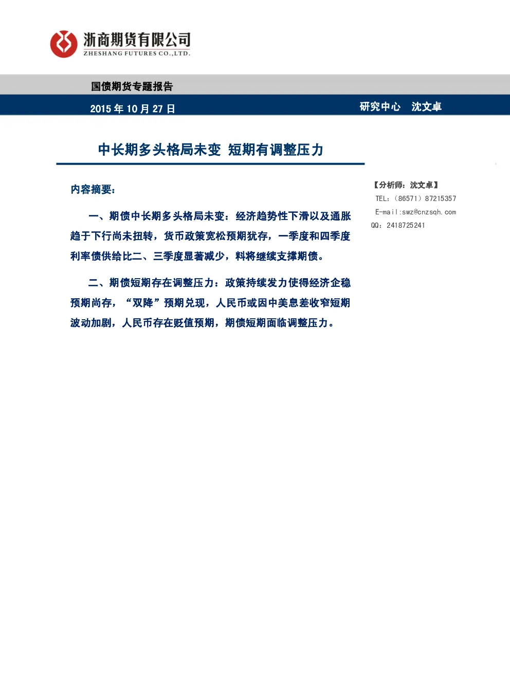 报告封面