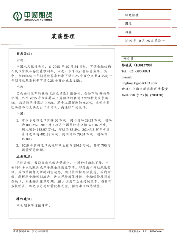 白糖周报:震荡整理