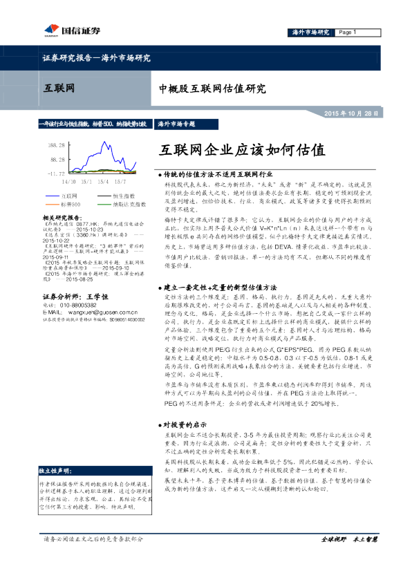 中概股互联网估值研究：互联网企业应该如何估值