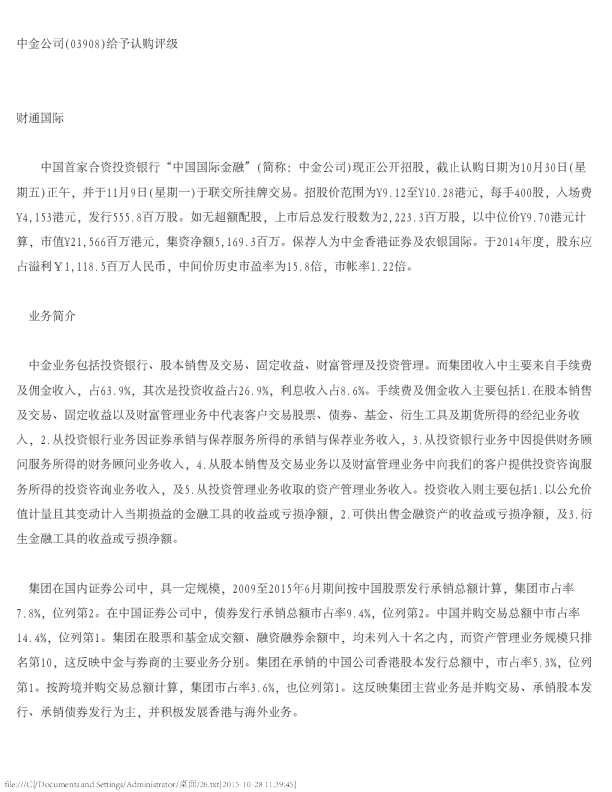 给予认购评级