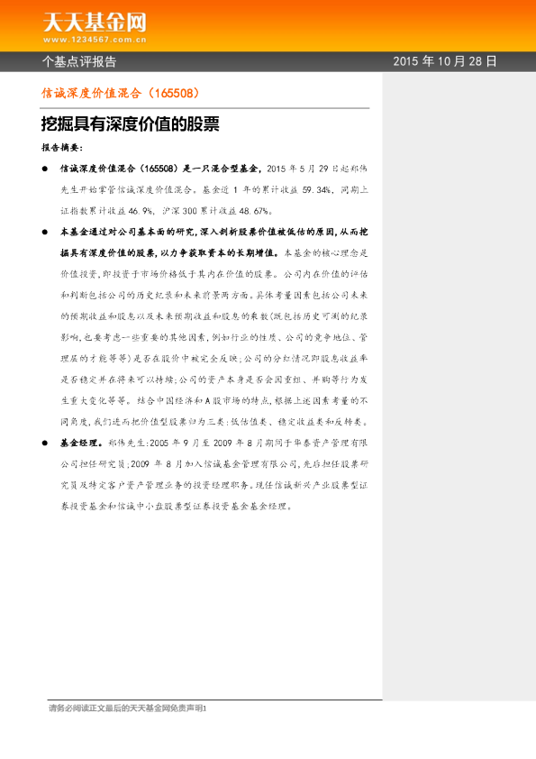 挖掘具有深度价值的股票