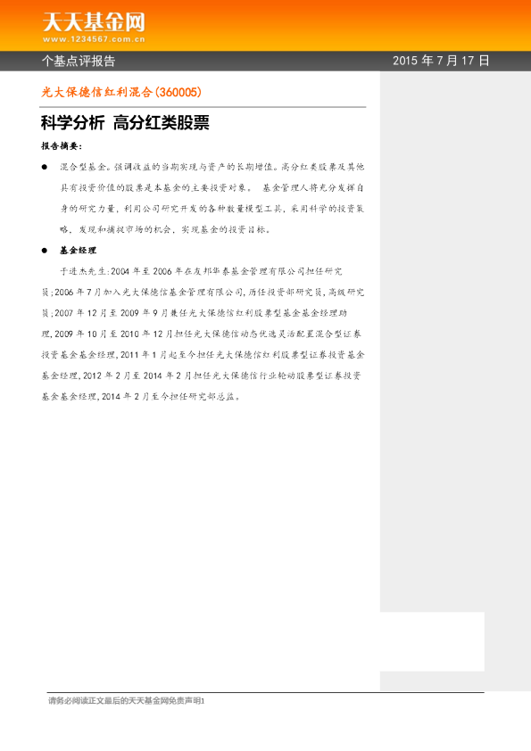 科学分析 高分红类股票
