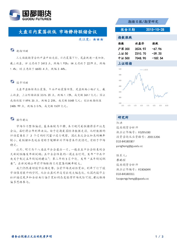 大盘日内震荡收低 市场静待联储会议