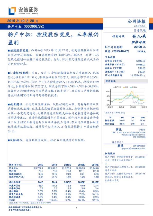 控股股东变更，三季报仍盈利