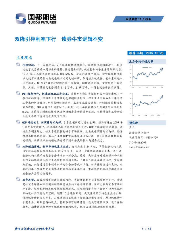 国债期货11月报告：双降引导利率下行 债券牛市逻辑不变