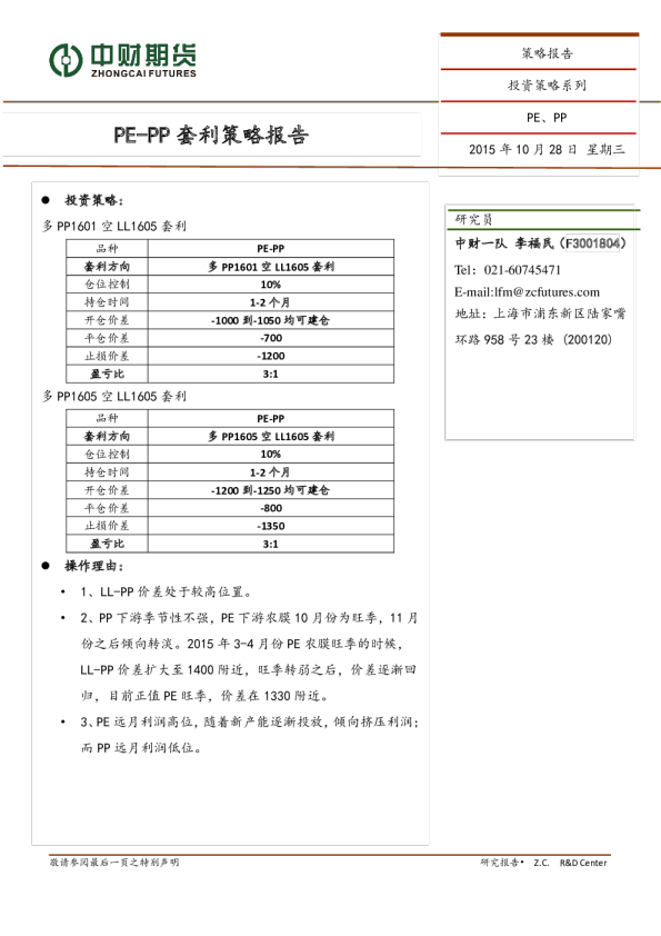 PE-PP套利策略报告