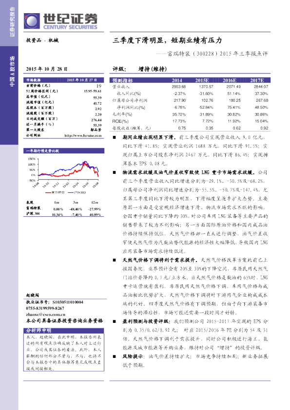 2015年三季报点评：三季度下滑明显，短期业绩有压力