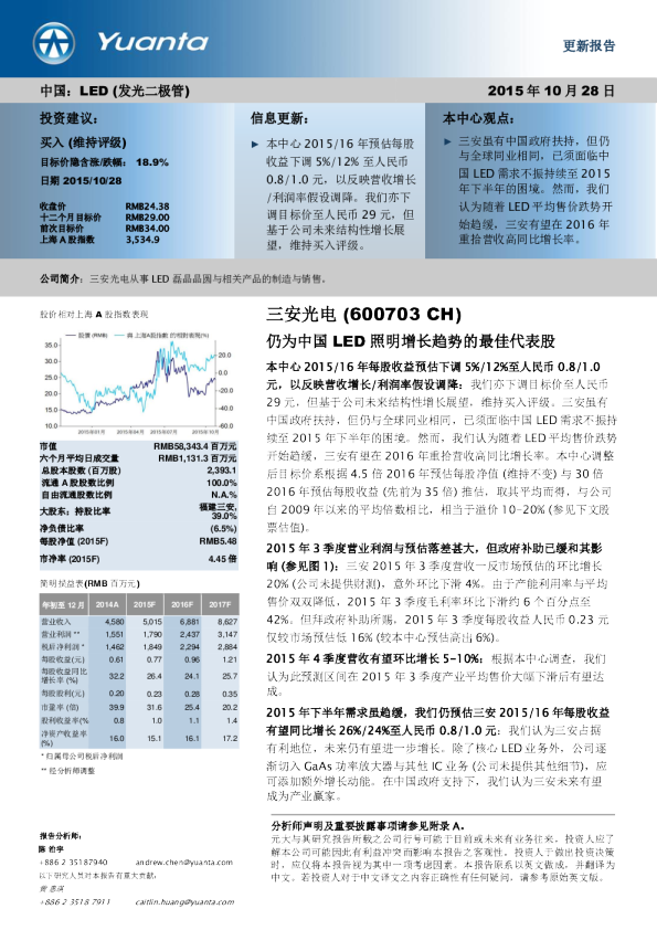 仍为中国LED照明增长趋势的最佳代表股