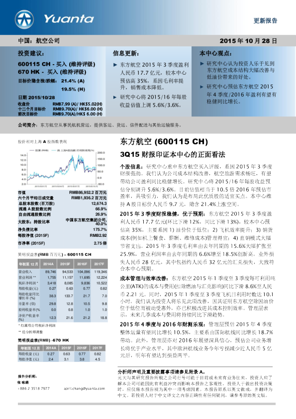 3Q15财报印证本中心的正面看法