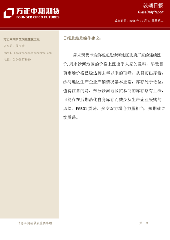 方正中期期货玻璃日报
