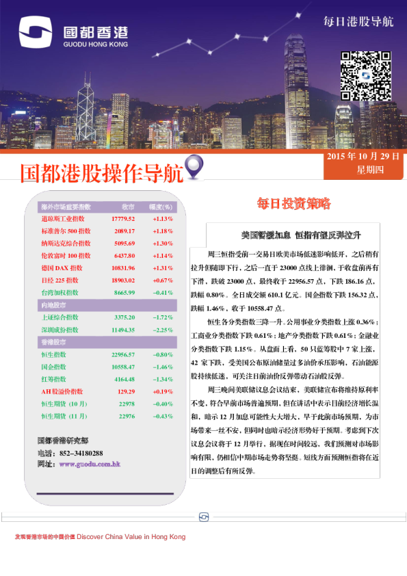 每日港股导航