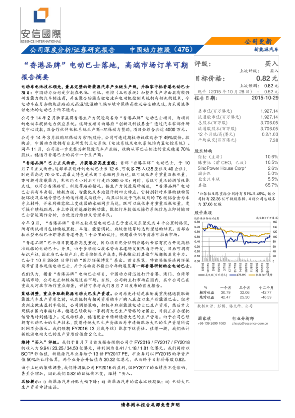 “香港品牌”电动巴士落地，高端市场订单可期