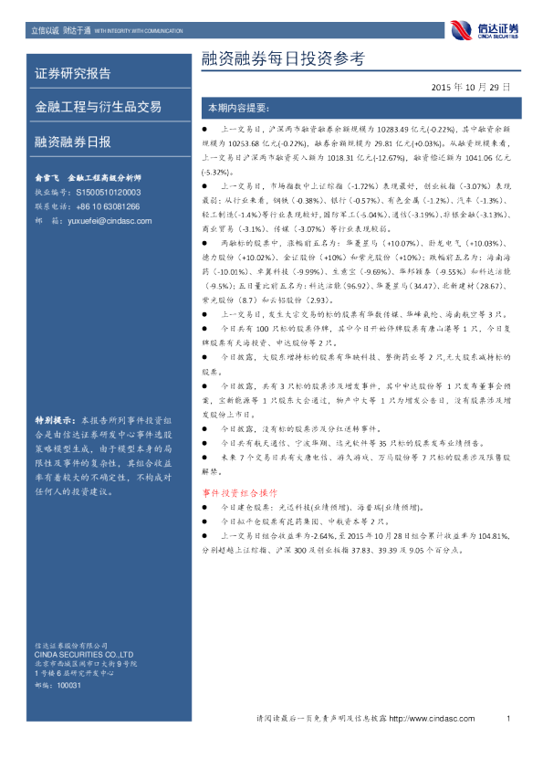 融资融券每日投资参考