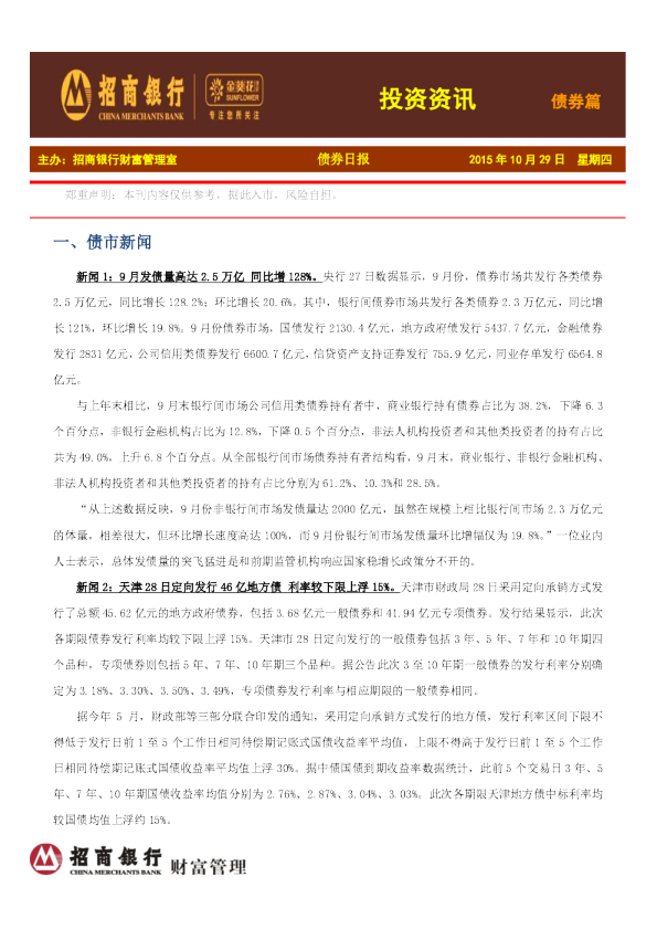 金葵花投资快讯-债券篇