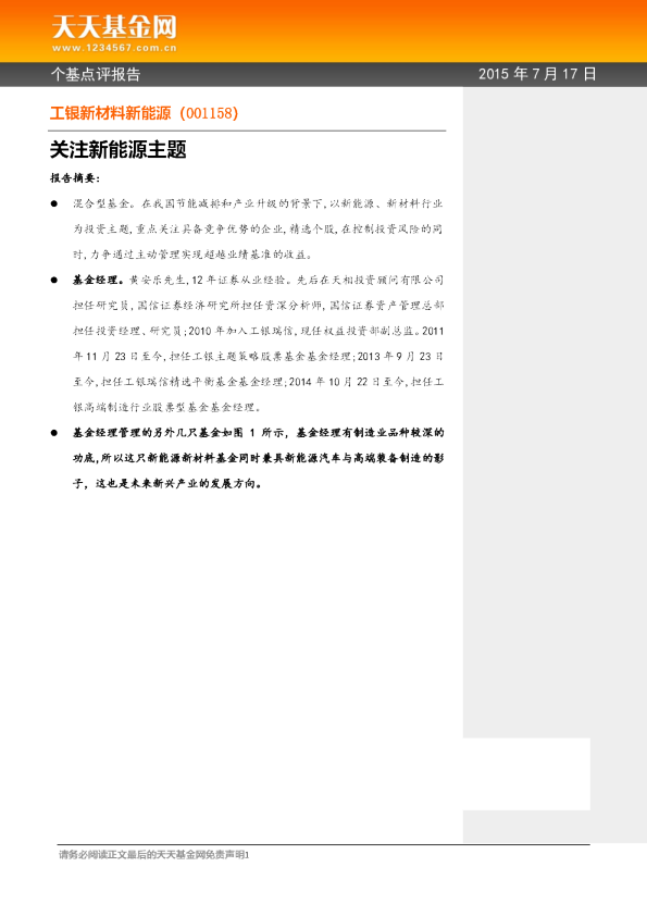 关注新能源主题