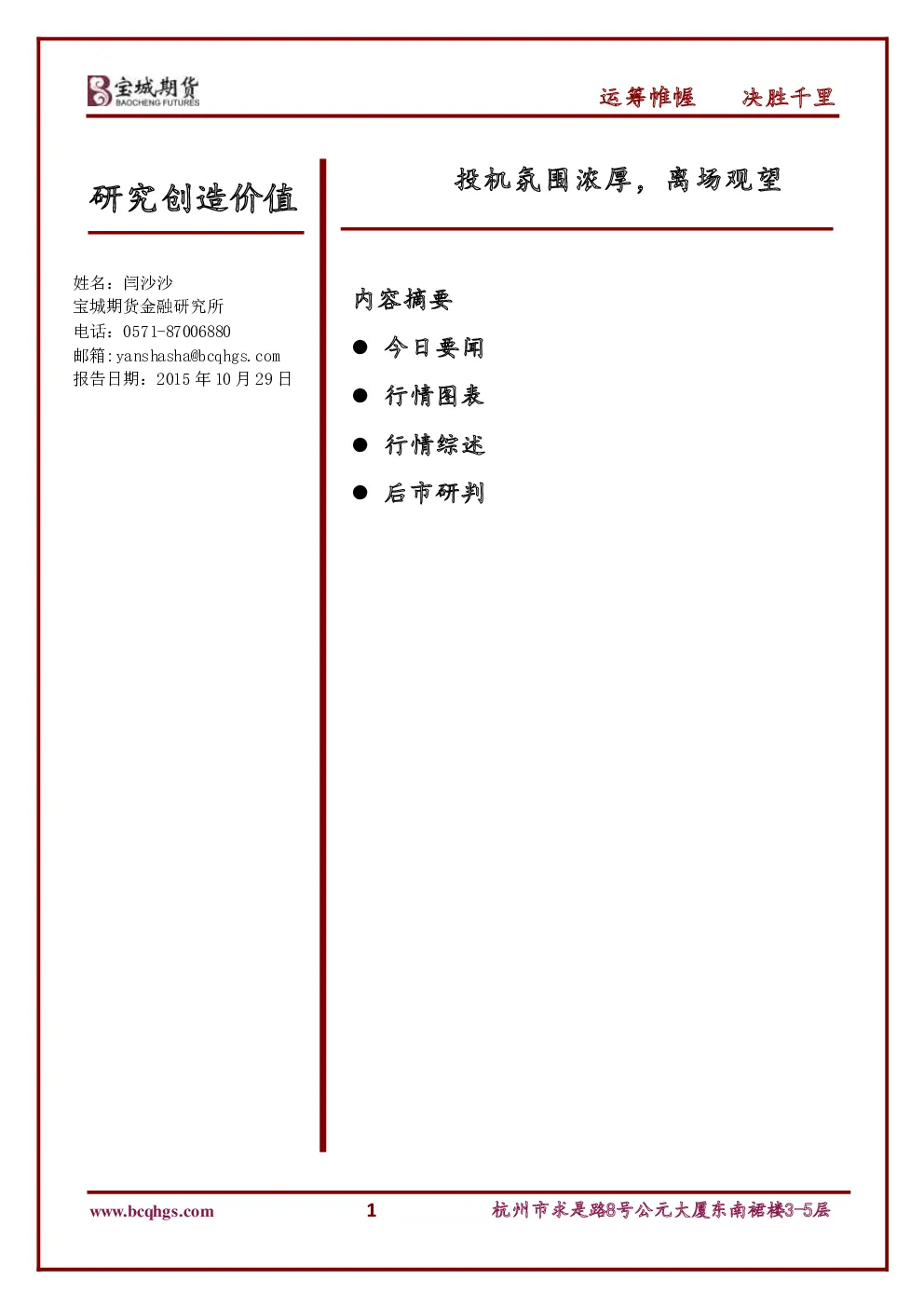 报告封面