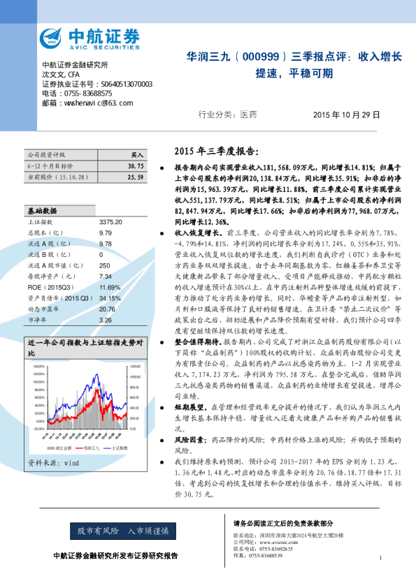 三季报点评：收入增长提速，平稳可期