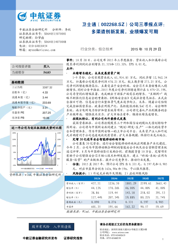 公司三季报点评：多渠道创新发展，业绩爆发可期