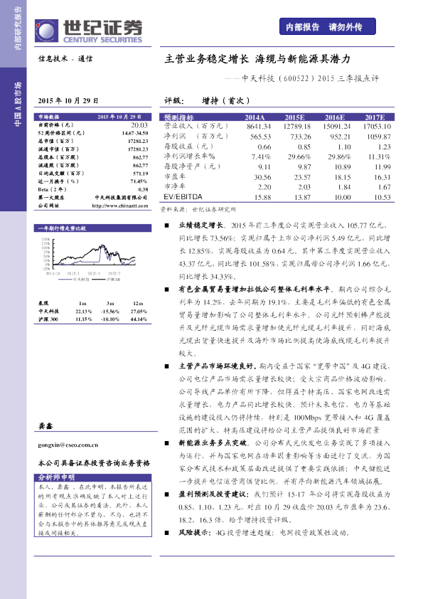 2015三季报点评：主营业务稳定增长 海缆与新能源具潜力