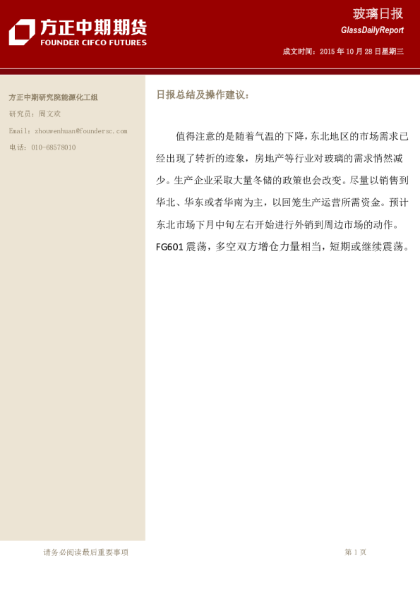 方正中期期货玻璃日报