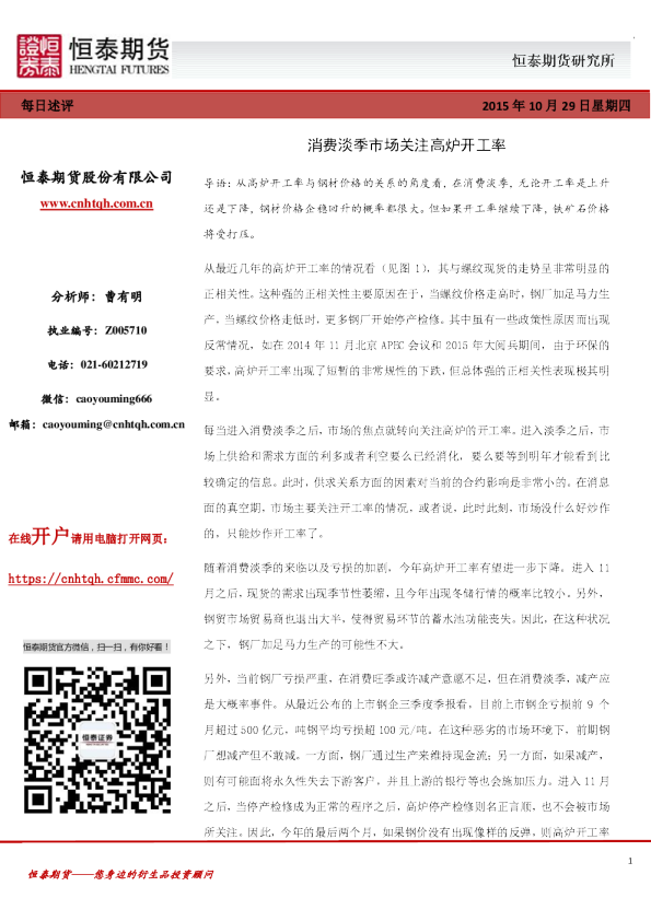 每日述评:消费淡季市场关注高炉开工率
