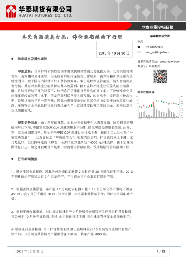 锌铅期货日报：再受负面消息打压,锌价短期继续下行理