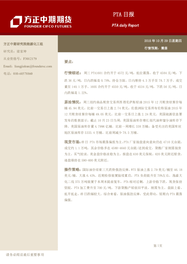 方正中期期货PTA日报