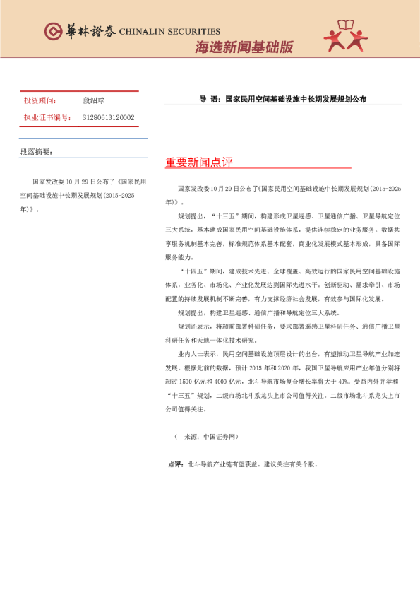 海选新闻基础版