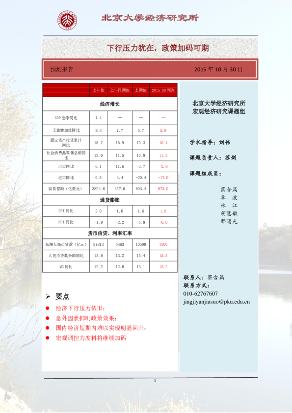 下行压力犹在，政策加码可期