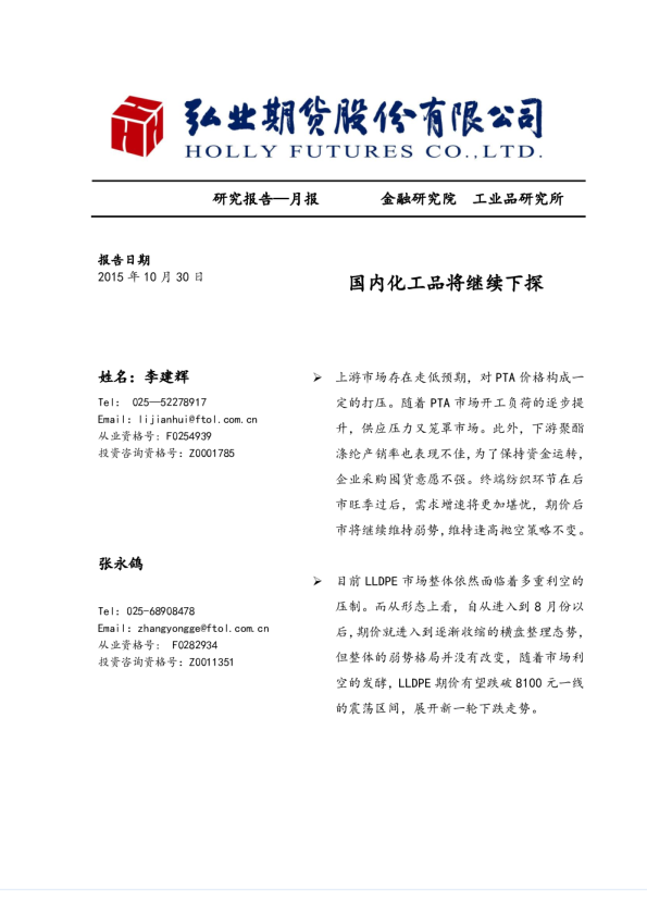 国内化工品将继续下探