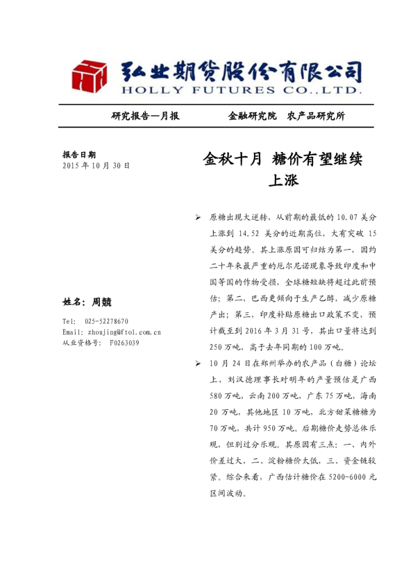 金秋十月 糖价有望继续上涨