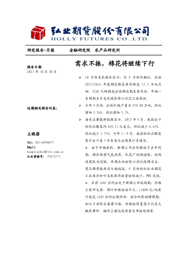 需求不振，棉花将继续下行