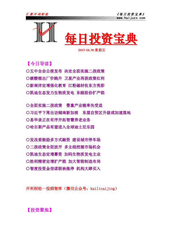 每日投资宝典