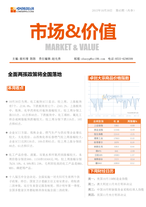市场&价值：全面两孩政策将全国落地