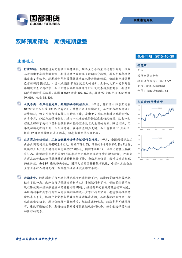 国债期货周报：双降预期落地 期债短期盘整