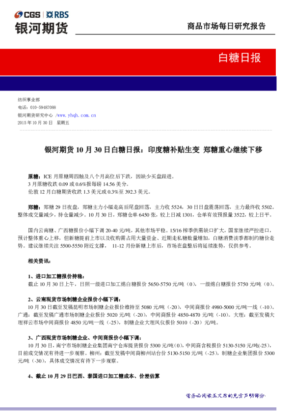 白糖日报：印度糖补贴生变 郑糖重心继续下移