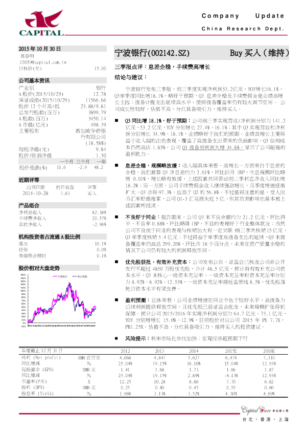 三季报点评：息差企稳，手续费高增长