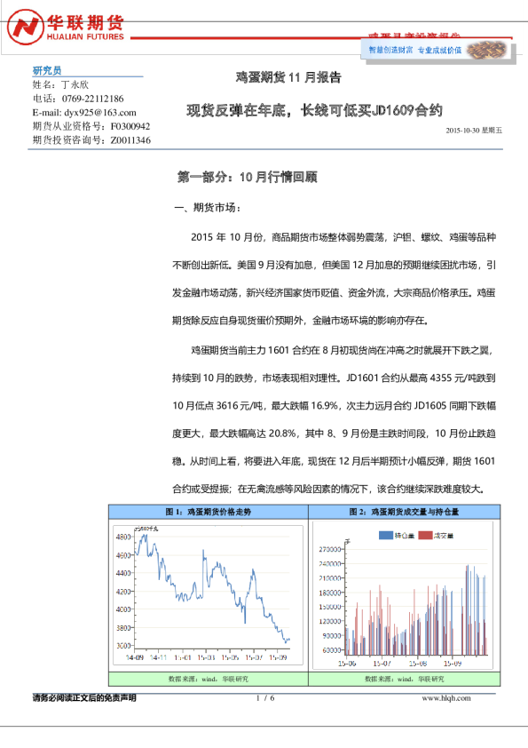 鸡蛋期货11月报告：现货反弹在年底，长线可低买JD1609合约