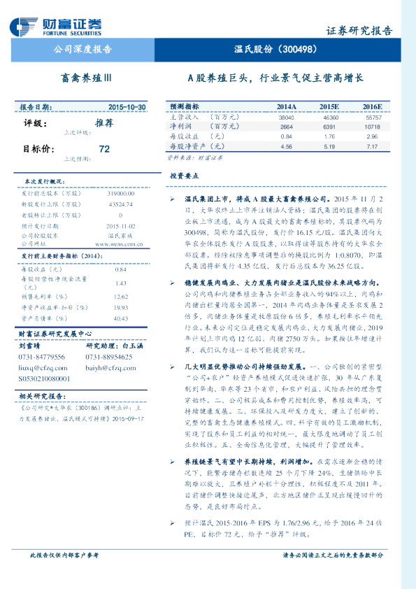 A股养殖巨头，行业景气促主营高增长