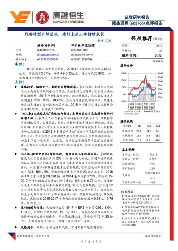 战略转型升级坚决，看好未来三年持续成长