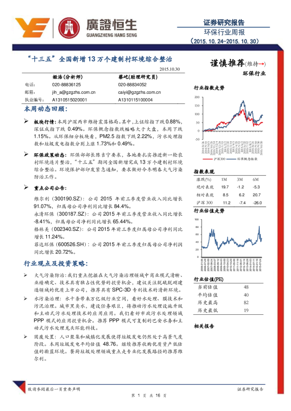 环保行业周报：“十三五”全国新增13万个建制村环境综合整治