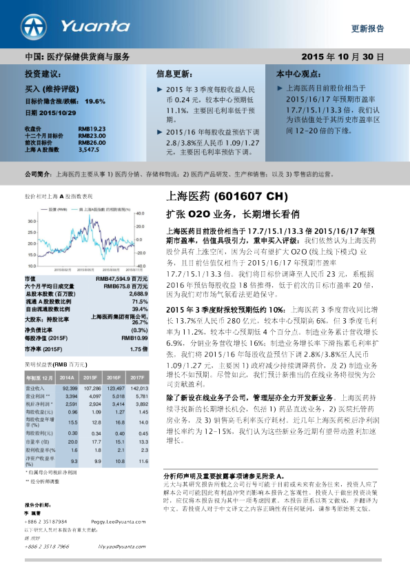 扩张O2O业务，长期增长看俏