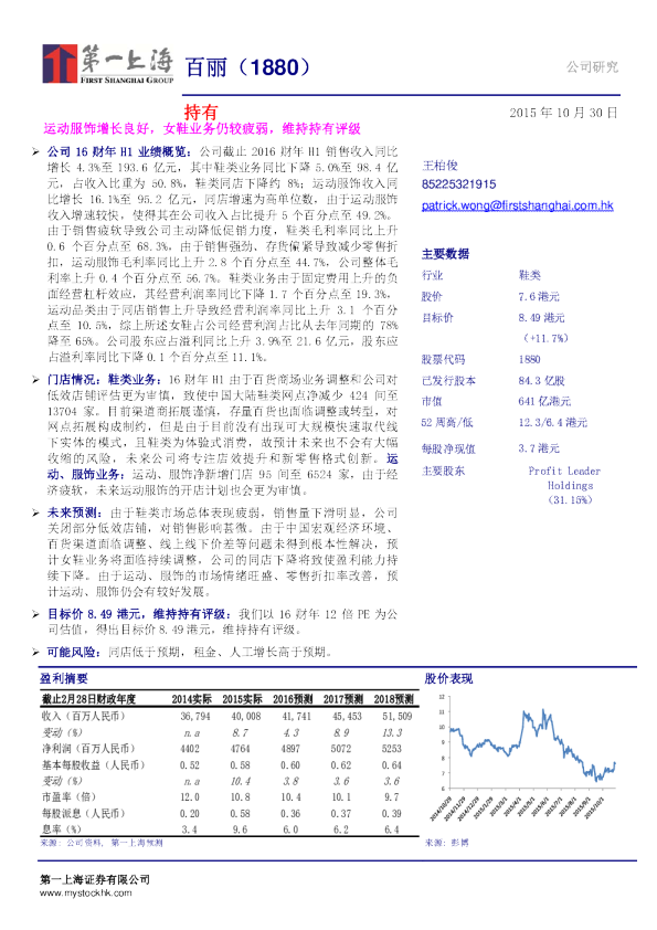 运动服饰增长良好，女鞋业务仍较疲弱，维持持有评级