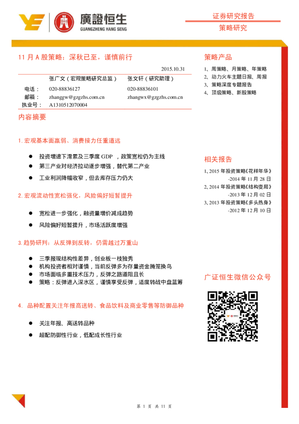 11月A股策略：深秋已至，谨慎前行