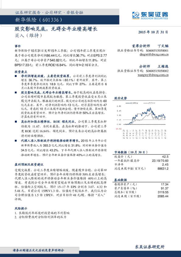 股灾影响见底，无碍全年业绩高增长