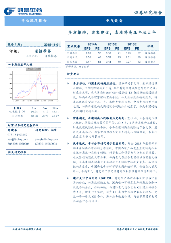 电气设备行业深度报告：多方推动，密集建设，喜看特高压丰收大年