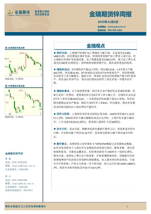 金瑞期货锌周报