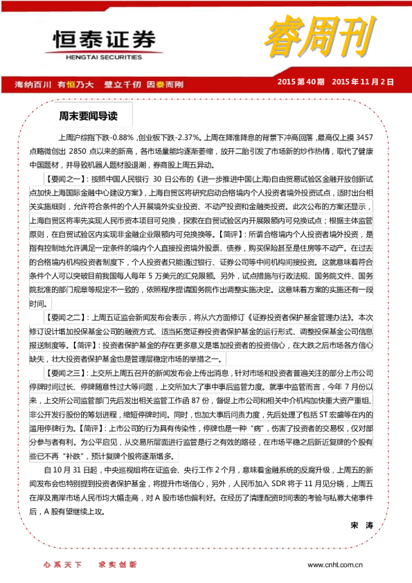 睿周刊