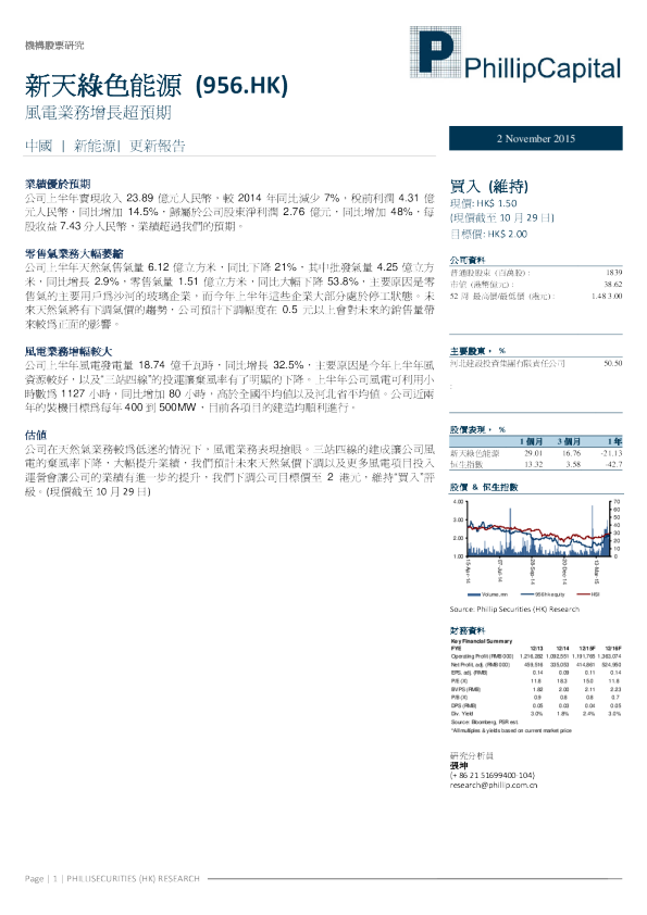 风电业务增长超预期