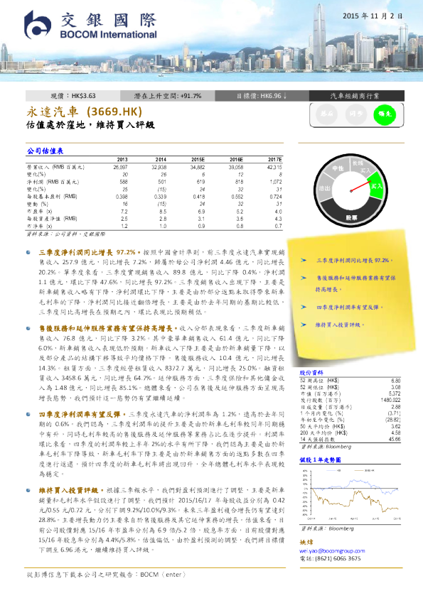 估值处于洼地，维持买入评级
